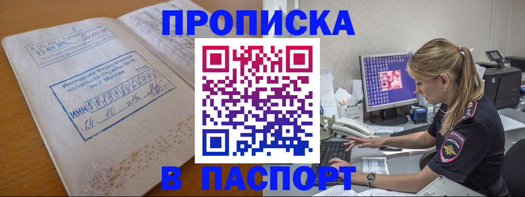 прописка в Верещагино